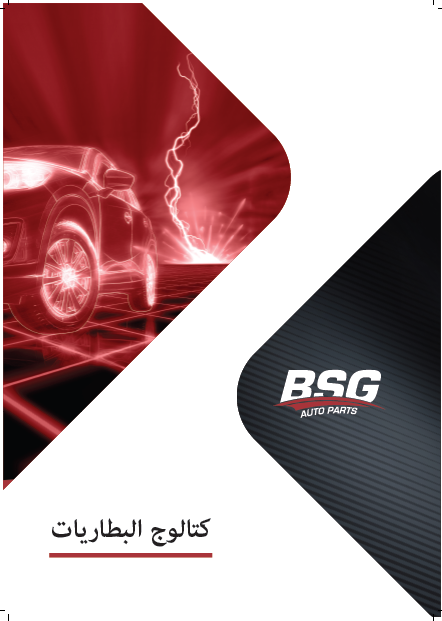 دليل البطاريات